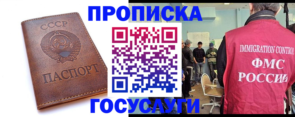 прописка для работы в Дзержинске