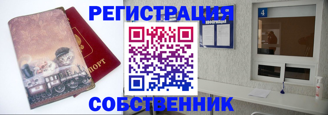 купить прописку в Дзержинске