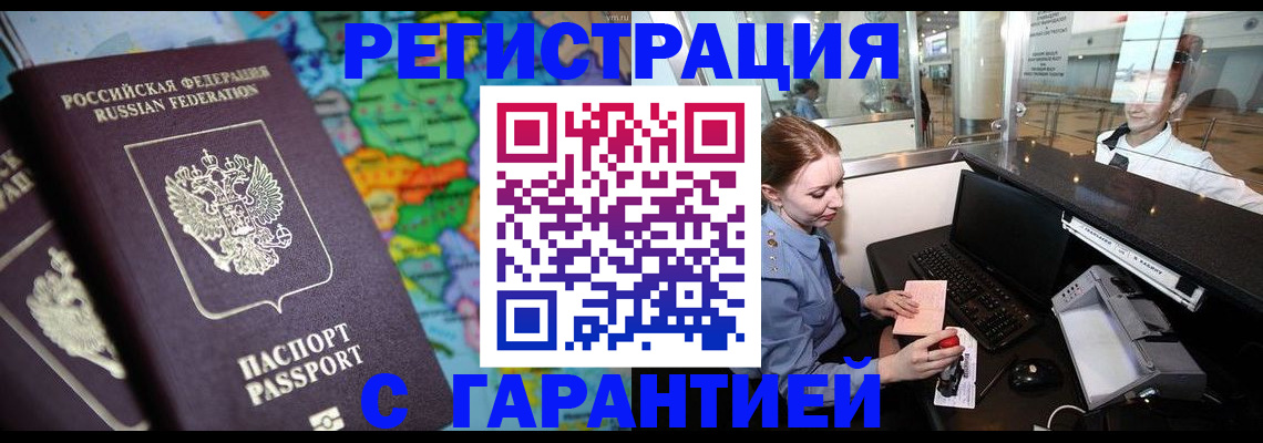 временная регистрация в квартире в Дзержинске